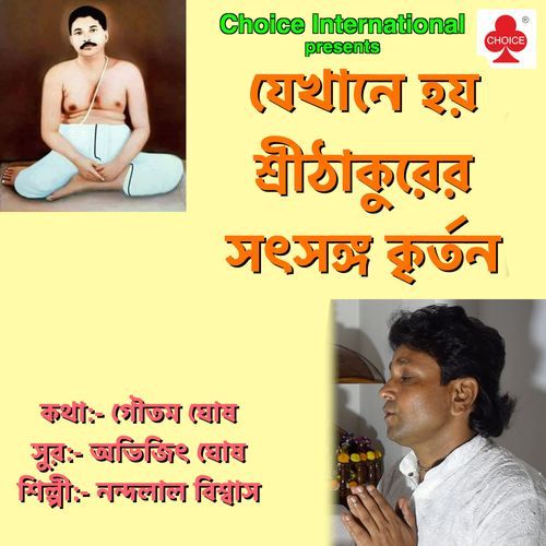 Jeikhane Hoy Sri Thakurer Sotsongo Kirton (Original)