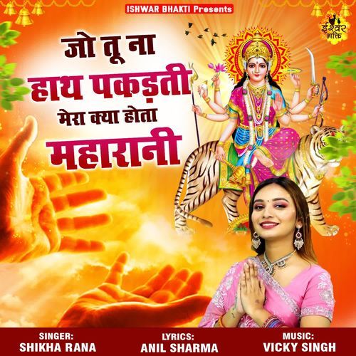 Jo Tu Na Hath Pakadti Mera Kya Hota Maharani