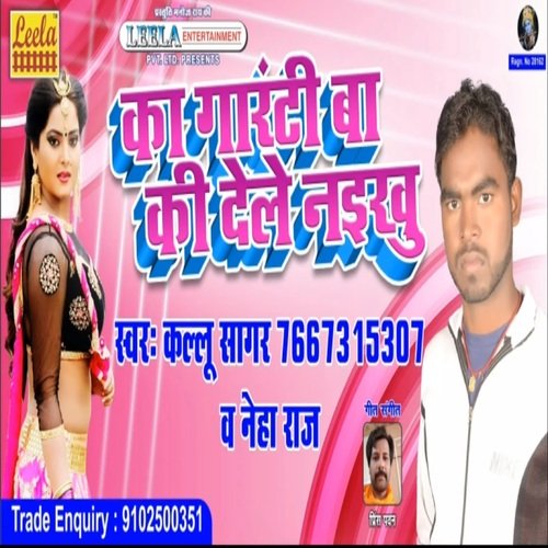 Ka garanti ba ki dele naikhu (bhojpuri)