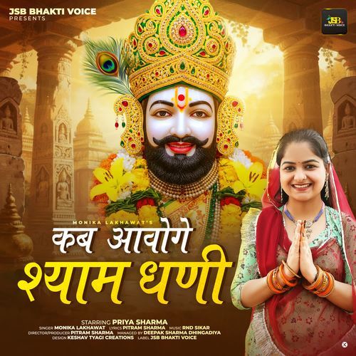 Kab Aaoge Shyam Dhani