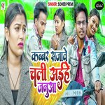 Kabbar Sajake Chali Aaiye Januwa