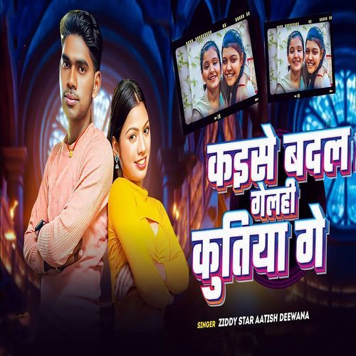 Kaese Badal Gelhi Kutiya Ge