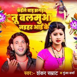 Kaile Bada Jhagda Tu Balamua Naihar Aaike