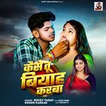 Kaise Tu Viyah Karaba