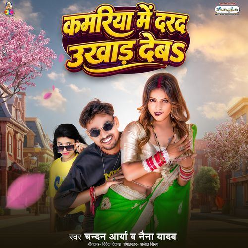 Kamariya Me Darad Ukhad Deba