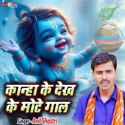 Kanha Ke Dekhe Ke Mote Gaal