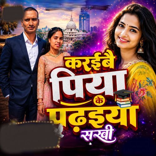 Karaibai Piyar Ke Padhaiya Sakhi