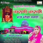 Karni Karni Bhajh Bhola Manwa