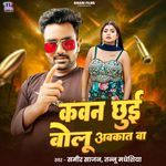 Kawan Chhui Bolu Awakat Ba