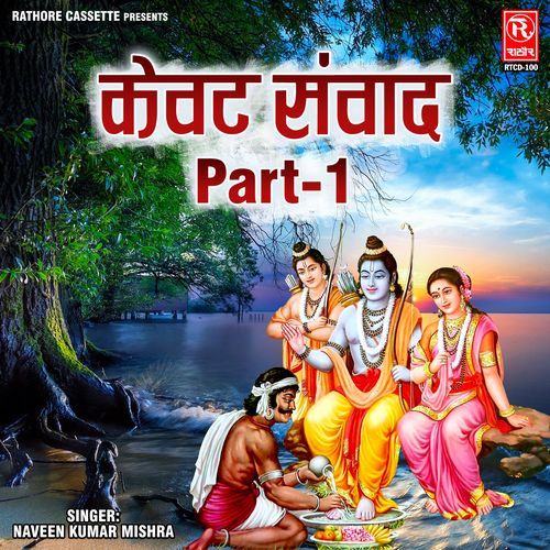 Kevat Samvad (Pt. 1)