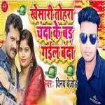 Khesari Tohara Chanda Ke Bad Gail Banda