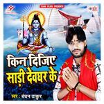 Kin Dijiye Saree Devghar Ke