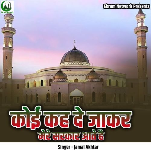 Koi Keh De Jakar Mere Sarkar Aate Hai