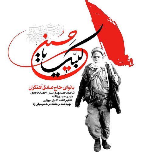 Labbayk Ya Hossein cover art