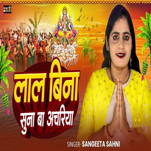 Lal Bina Suna Ba Achariya