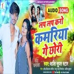 laplap karo kamariya ge chhor