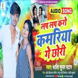 laplap karo kamariya ge chhor