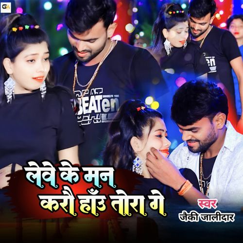 Lbe Ke Man Karo Hau Tora Ge
