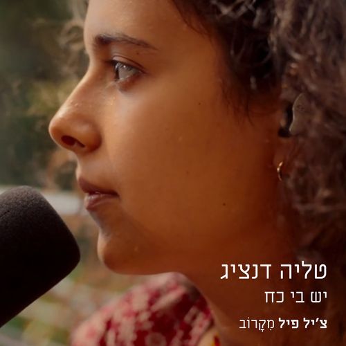 יש בי כוח (Live)_poster_image