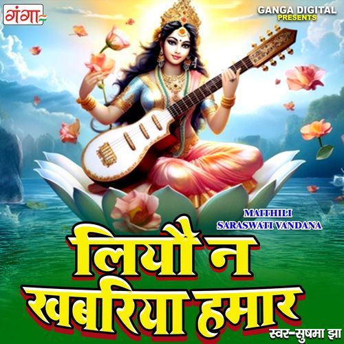 Liyau Ne Khabariya Hamaar