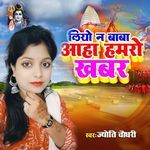 Liyo Na Baba Aha Hamro Khabar