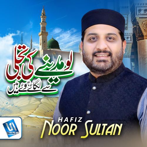 Lo Madine Ki Tajalli Se Lagaye Huye Hain