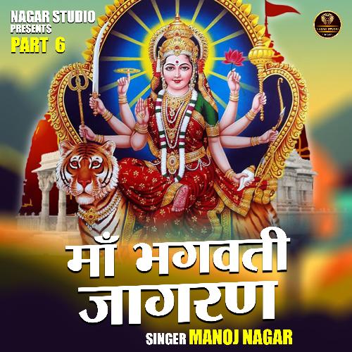 Maa Bhagawti Jagarn Part 6