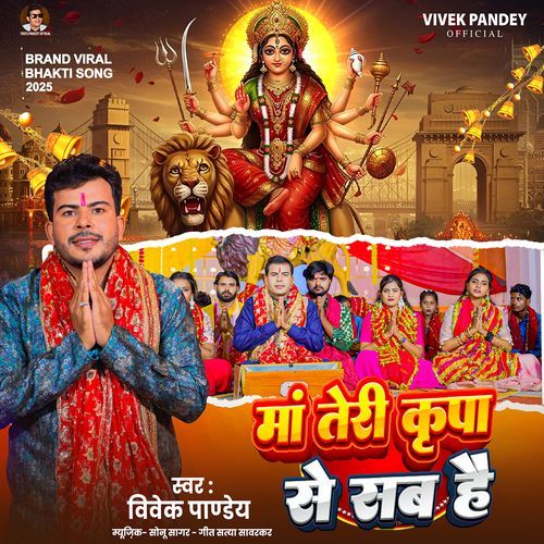 Maa Teri Kripa Se Sab Hai