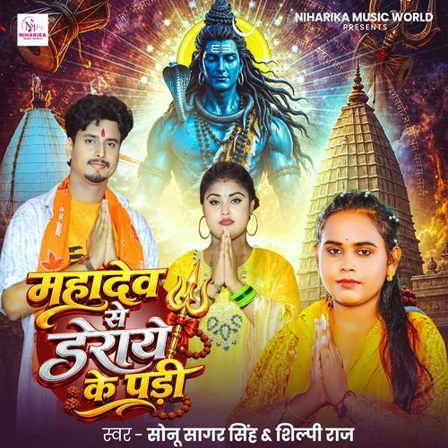 Mahadev Se Deraye Ke Padi