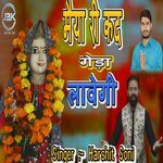 Maiya Ri Kad Geda Lav Gi