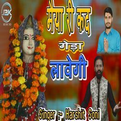 Maiya Ri Kad Geda Lav Gi