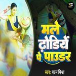 Male Dhodiye Pe Paudar