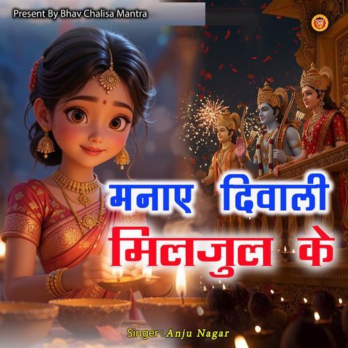 Manaye Diwali Mil Jul Kar
