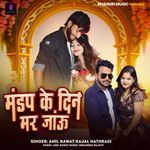 Mandap Ke Din Mar Jau