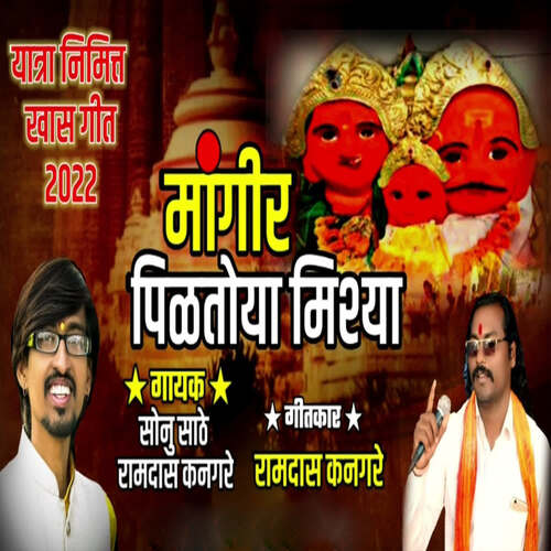 Mangir Piltoya Mishya