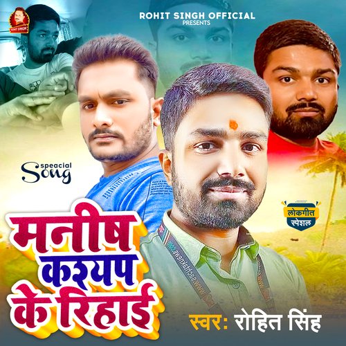 Manish Kashyap Rihai