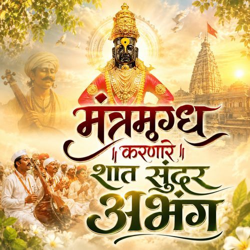 Mantramugdha Karnare Shant Sundar Abhang