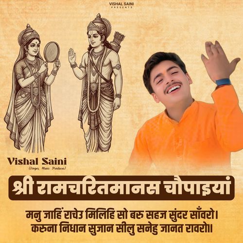 Manu Jaahi Racheu Milihi So Baru