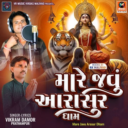 Mare javu Arasur Dham Title Song