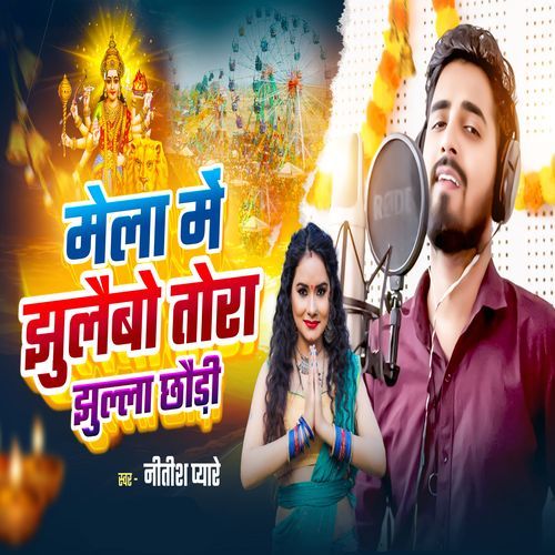 Mela Me Ghulebo Tora Jhulla Chauri