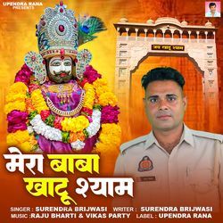 Mera Baba Khatu Shyam