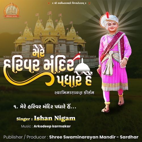 Mere Harivar Mandir Padhare Hai Swaminarayan Kirtan