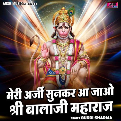 Meri Arji Sunkar Aa Jao Shri Balaji Maharaj