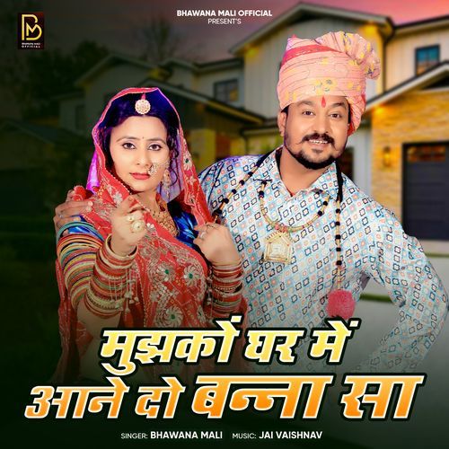 Mujhko Ghar Me Aane Do Banna Sa