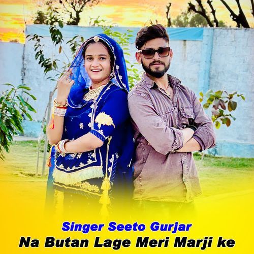 Na Butan Lage Meri Marji ke