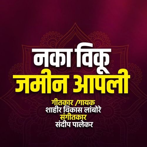 Naka Viku Jamin Aapli