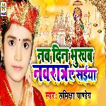Nav Din Bhukhab Navrat Me Ae Saiya