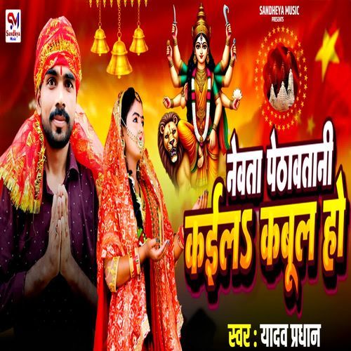 Newta Pethawtani Kail Kabul Ho