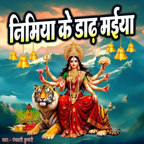 Nimiya Ke Dadh Maiya