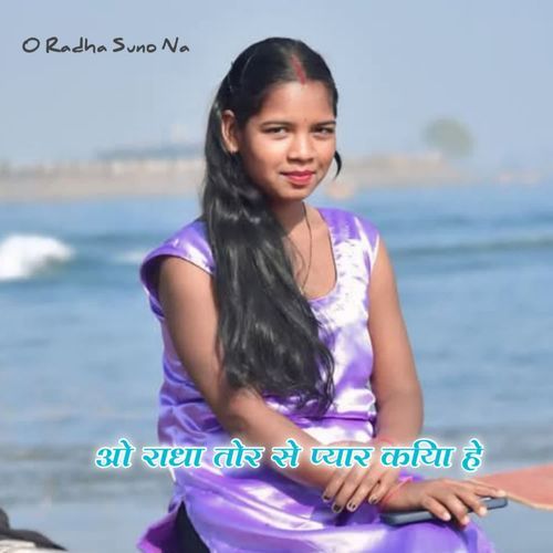 O Radha Tor Se Pyar Kiya Hai